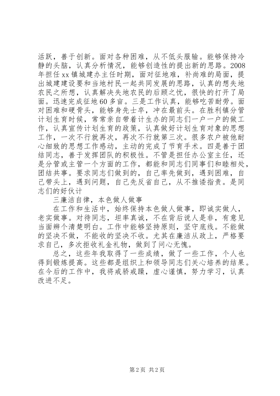 乡镇干部先进事迹材料_第2页