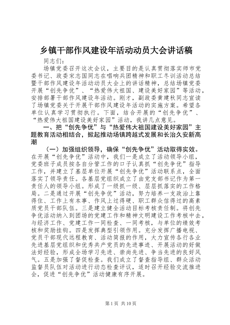 乡镇干部作风建设年活动动员大会讲话稿_第1页