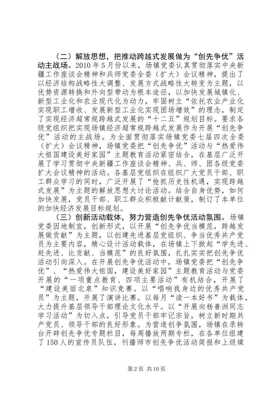 乡镇干部作风建设年活动动员大会讲话稿_第2页