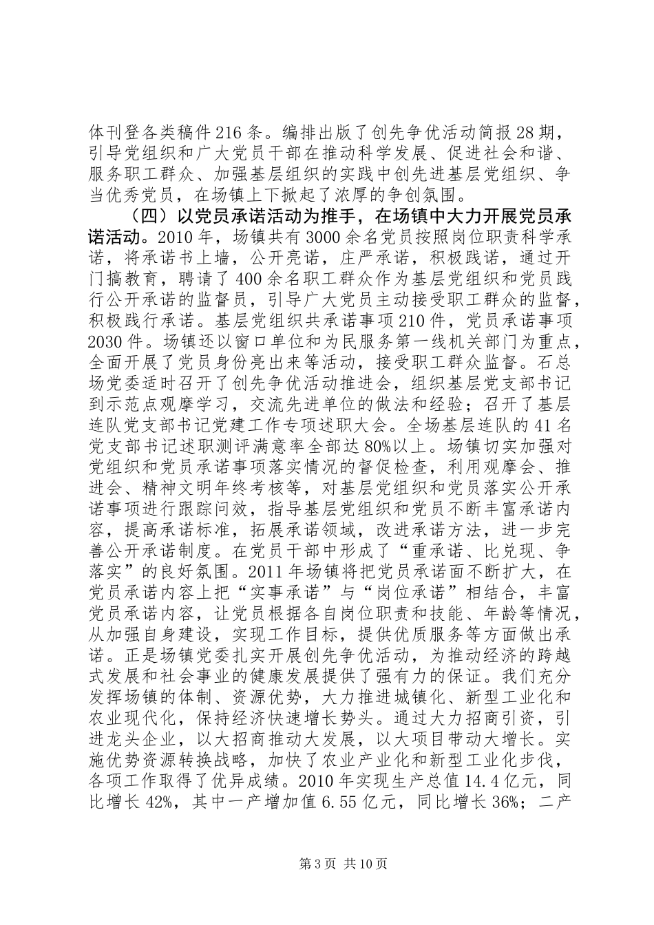 乡镇干部作风建设年活动动员大会讲话稿_第3页