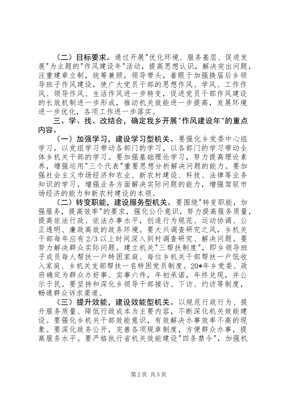 乡镇干部作风建设管理意见_第2页