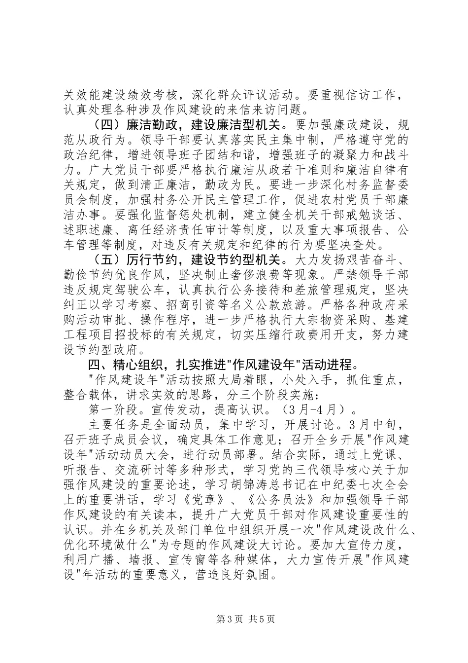 乡镇干部作风建设管理意见_第3页