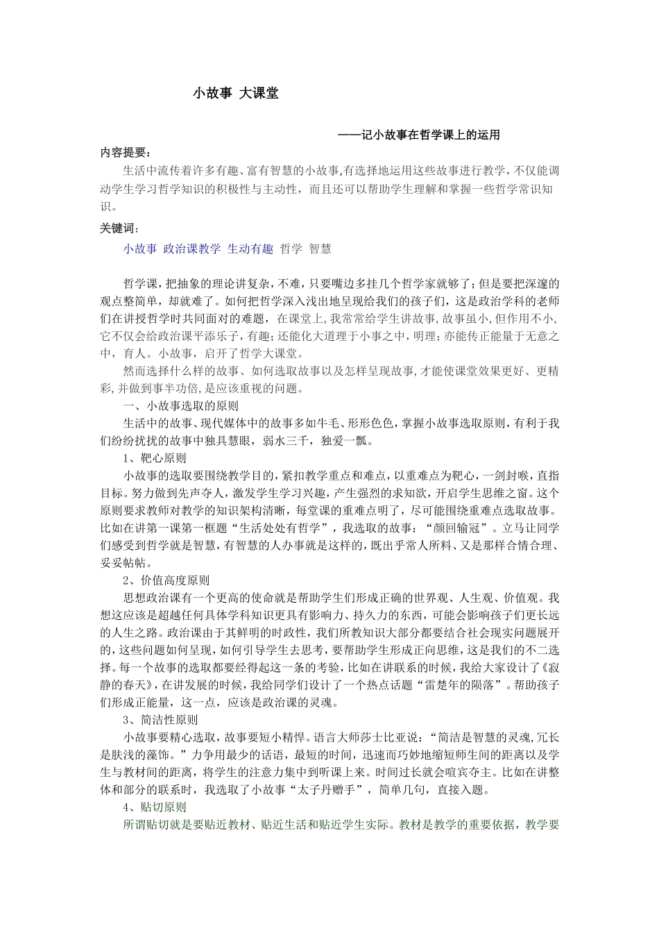 小故事大课堂许承顺_第1页