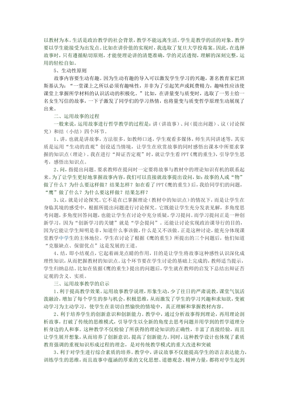 小故事大课堂许承顺_第2页