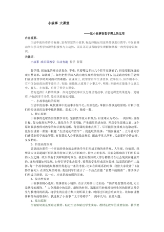 小故事大课堂许承顺