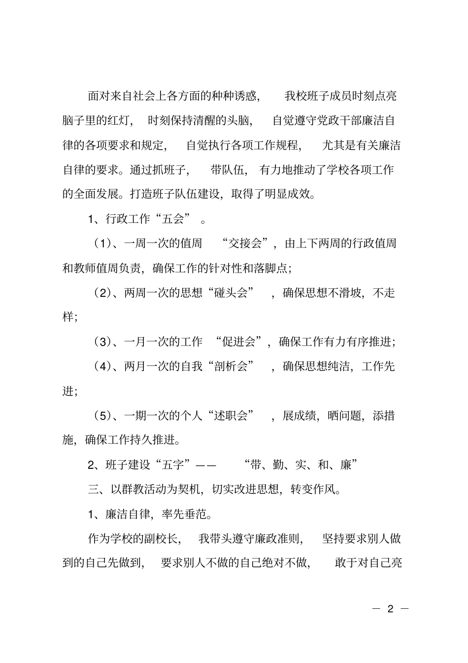 2018年校长述责述廉报告_1_第2页