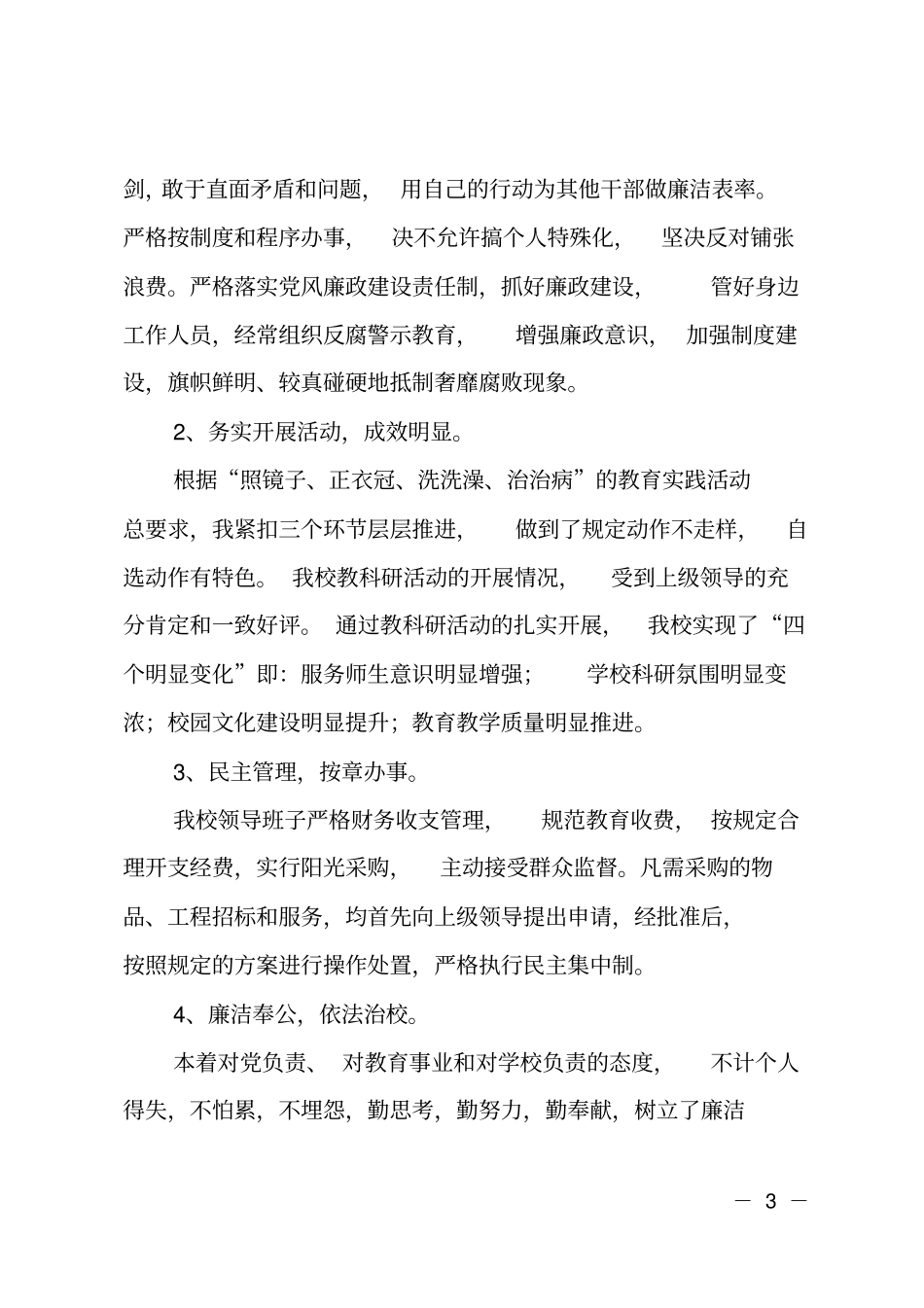 2018年校长述责述廉报告_1_第3页