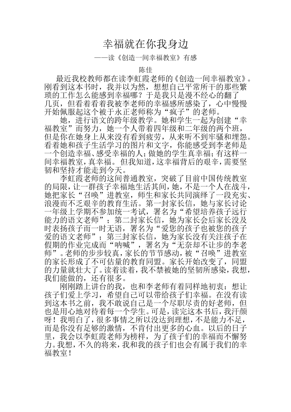 读《创造一间幸福教室》有感_第1页