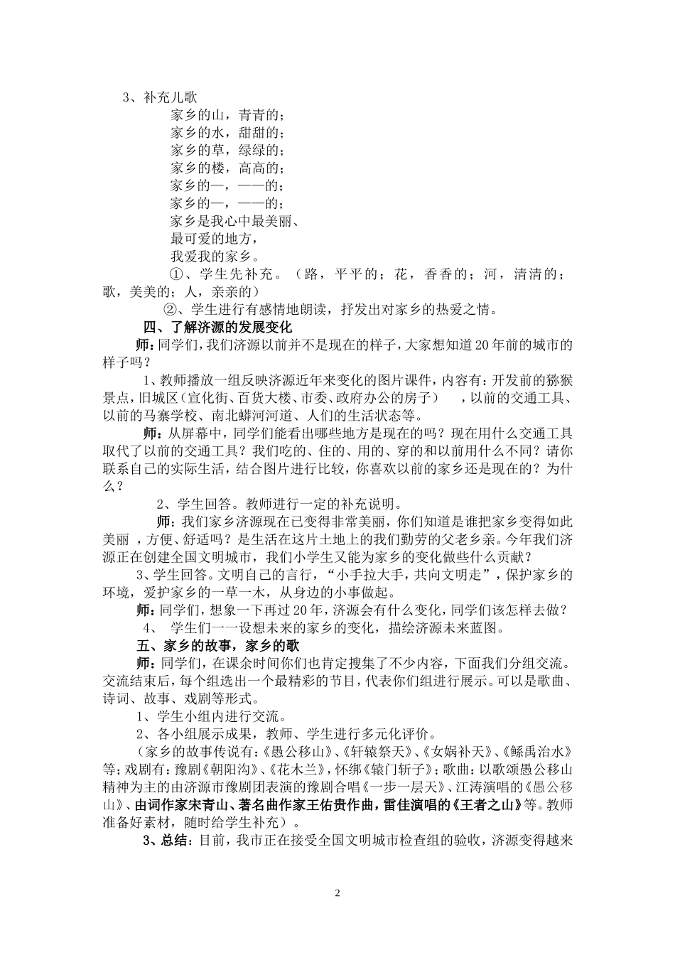 二年级品生《我爱家乡山和水》教学设计_第2页