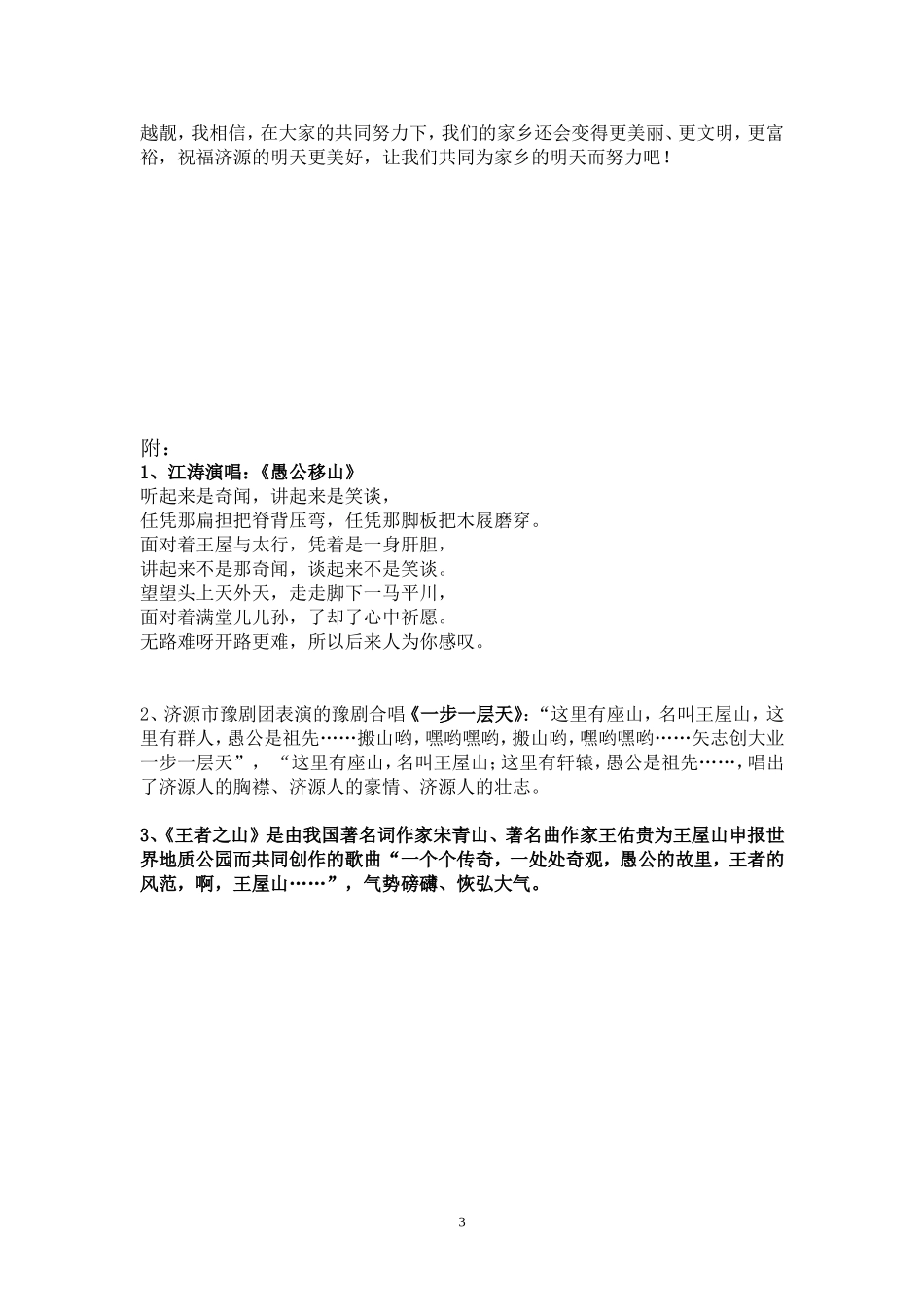 二年级品生《我爱家乡山和水》教学设计_第3页