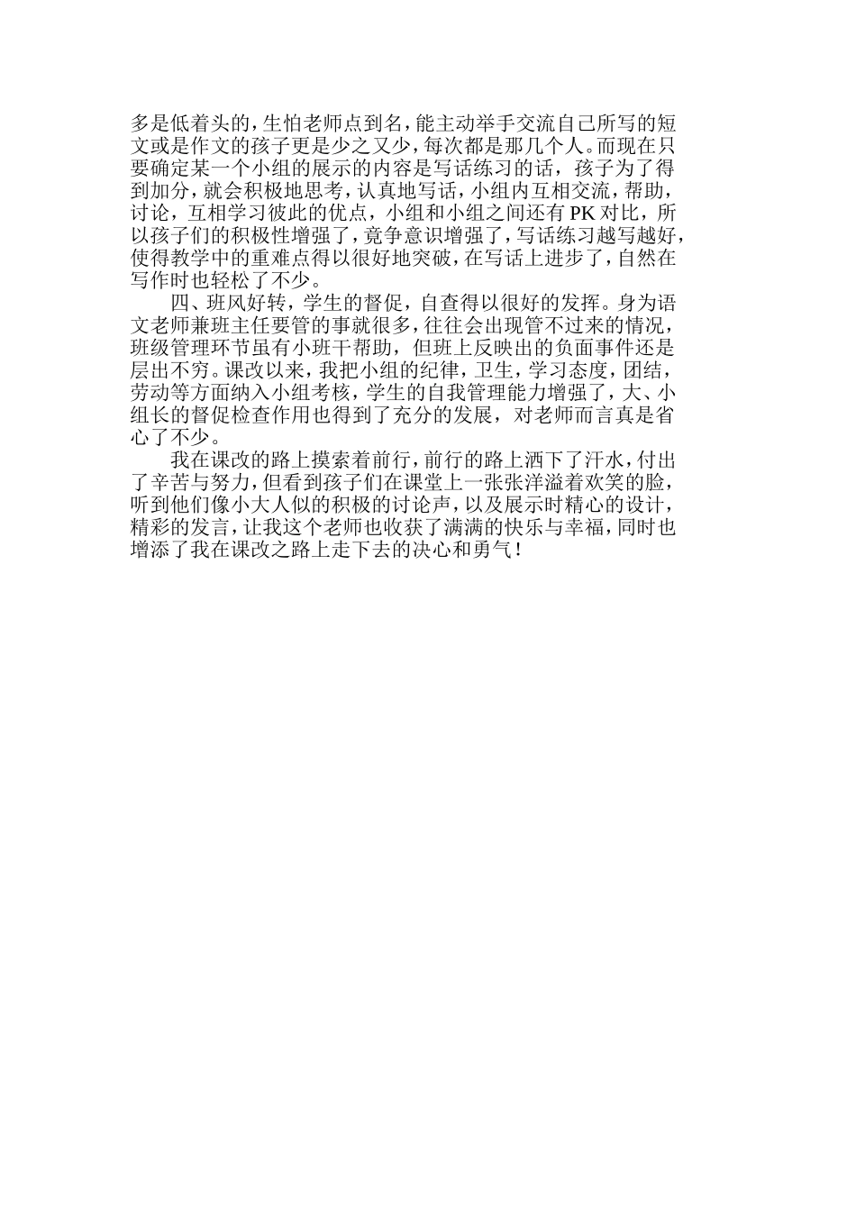 范春春课改工作总结_第2页
