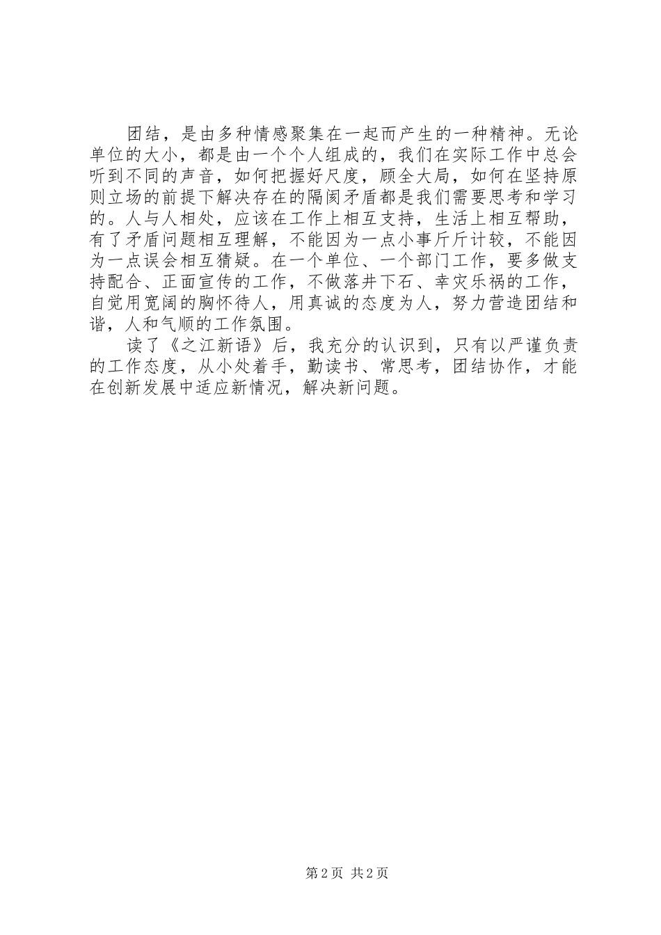读之江新语有感 _第2页