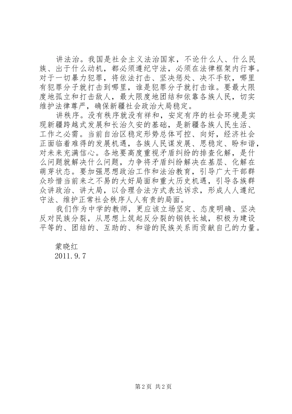 一反两讲心得体会 _第2页