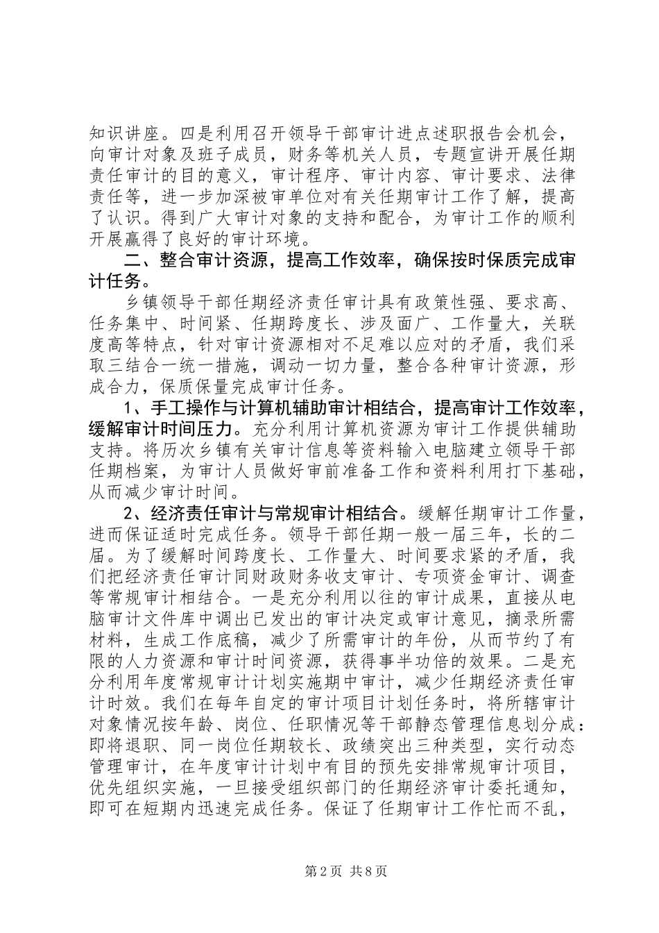 乡镇干部任期经济审计总结_第2页