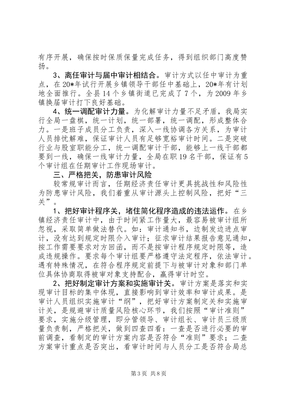 乡镇干部任期经济审计总结_第3页