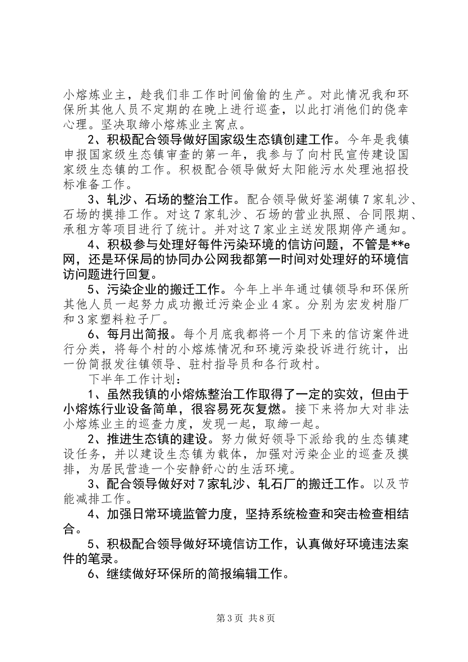 乡镇干部个人工作计划_第3页