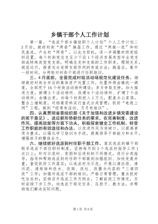 乡镇干部个人工作计划
