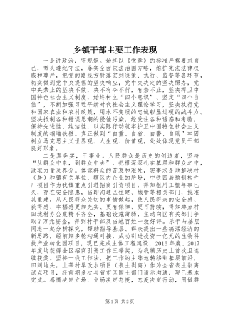 乡镇干部主要工作表现