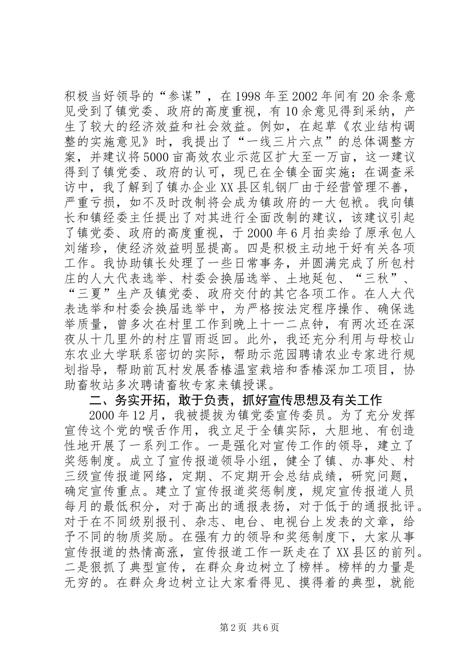 乡镇干部个人工作总结 (3)_第2页