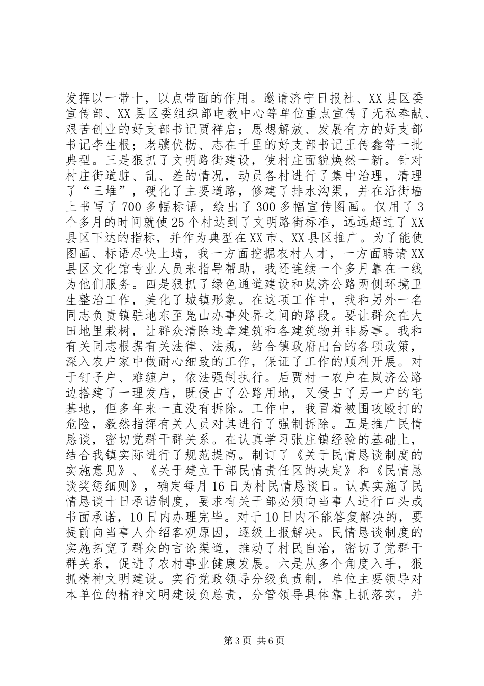 乡镇干部个人工作总结 (3)_第3页