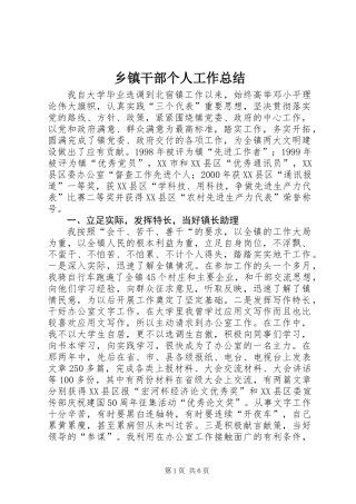 乡镇干部个人工作总结 (3)