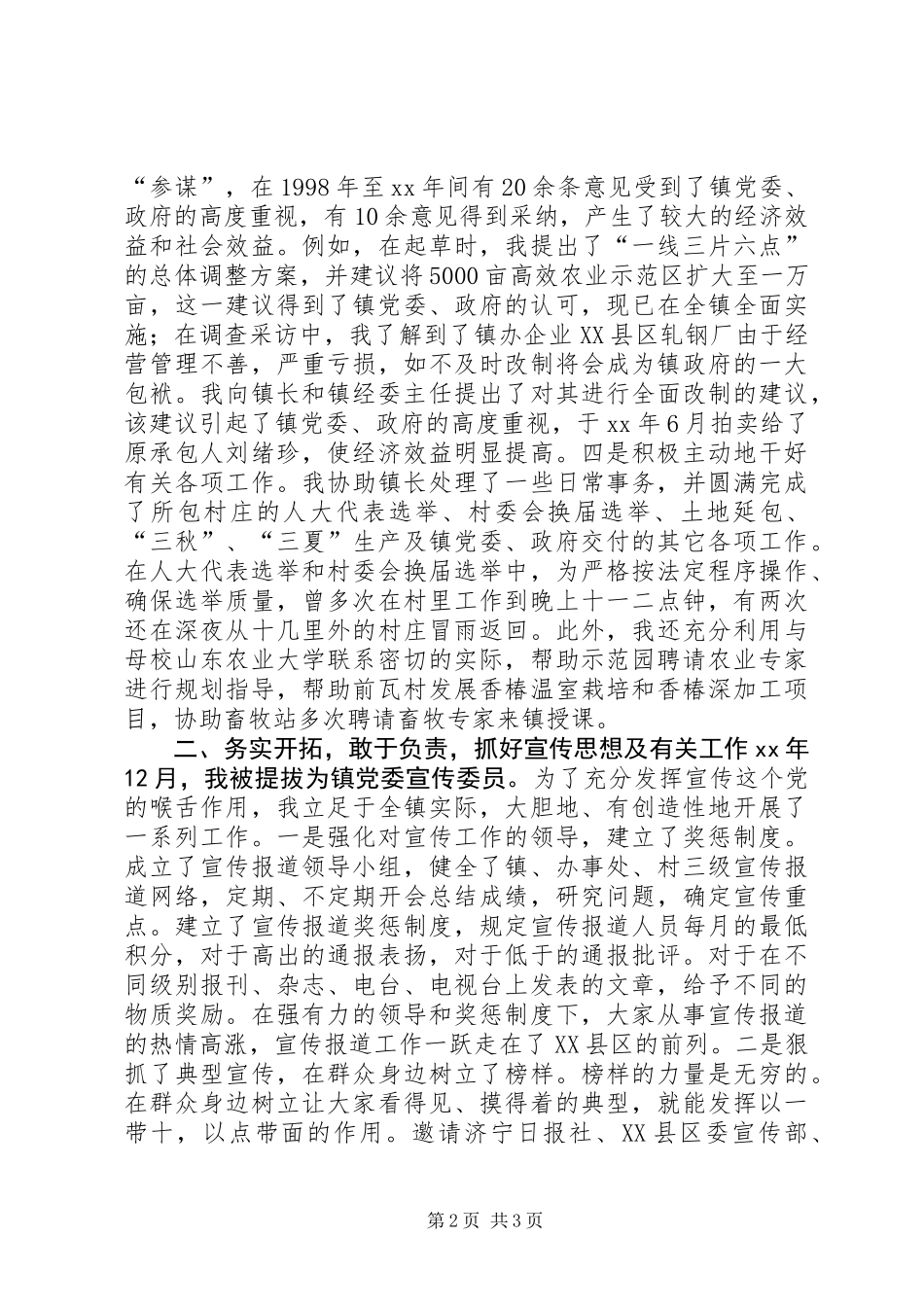 乡镇干部个人工作总结 (2)_第2页