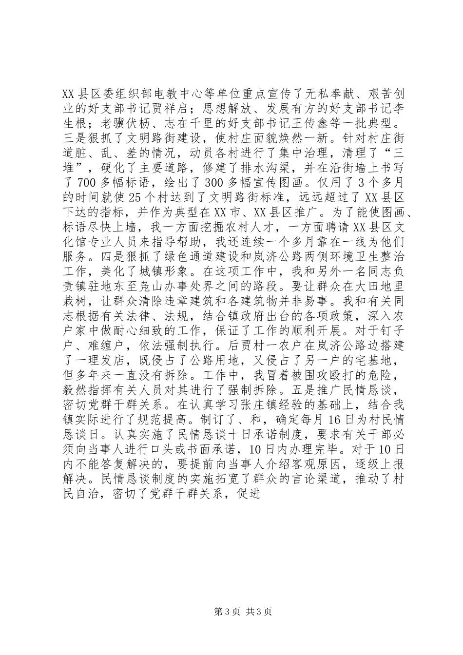 乡镇干部个人工作总结 (2)_第3页