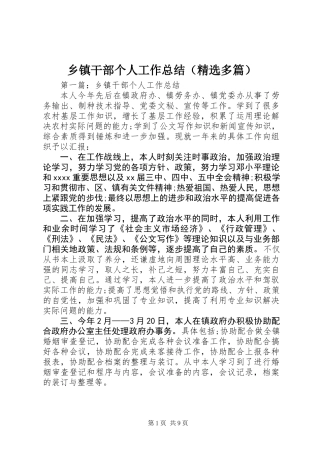 乡镇干部个人工作总结(精选多篇)