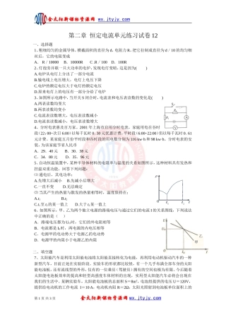 《恒定电流》单元综合练习试卷12（新课标选修3_1）
