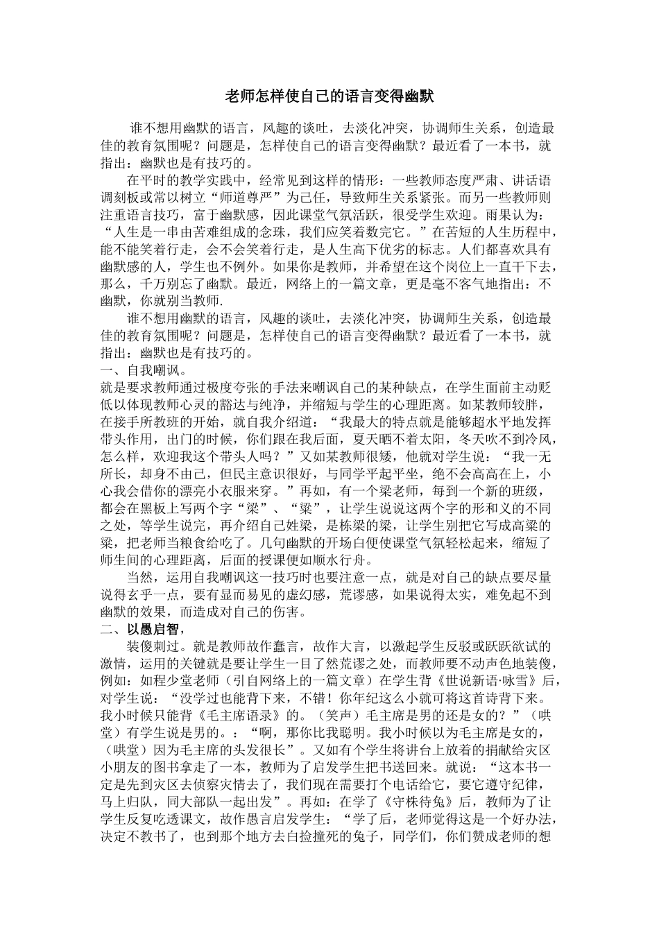 老师怎样使自己的语言变得幽默_第1页
