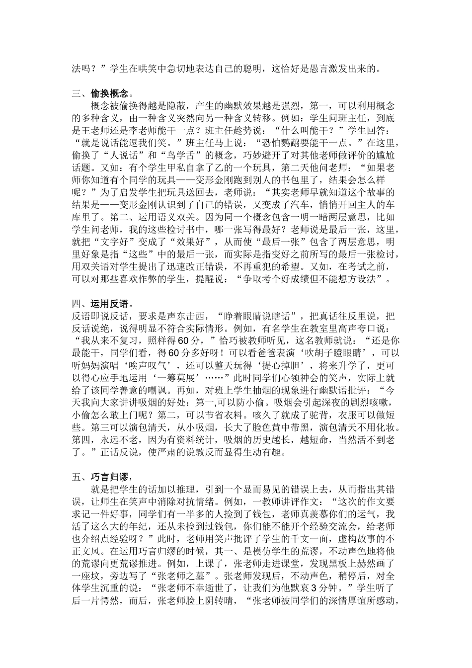 老师怎样使自己的语言变得幽默_第2页