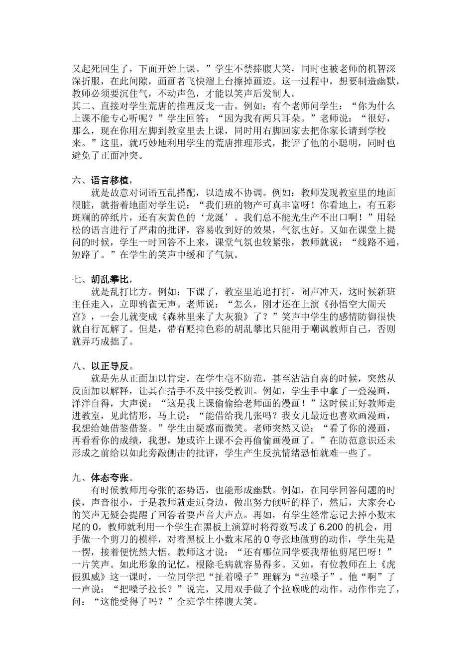 老师怎样使自己的语言变得幽默_第3页