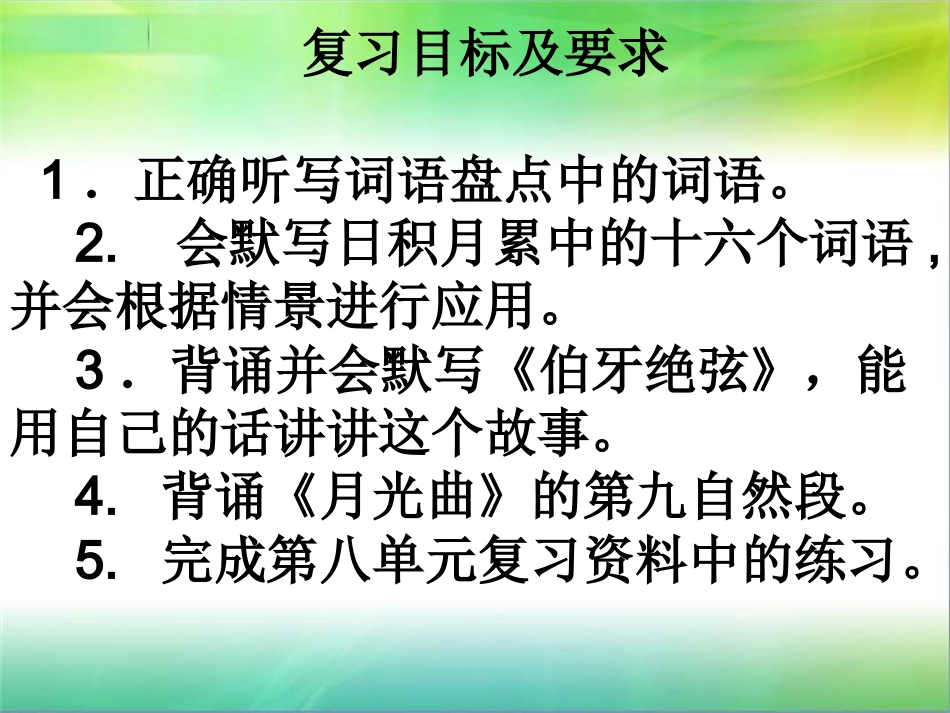 讲课课件___人教版六年级上册第八单元综合复习_第2页