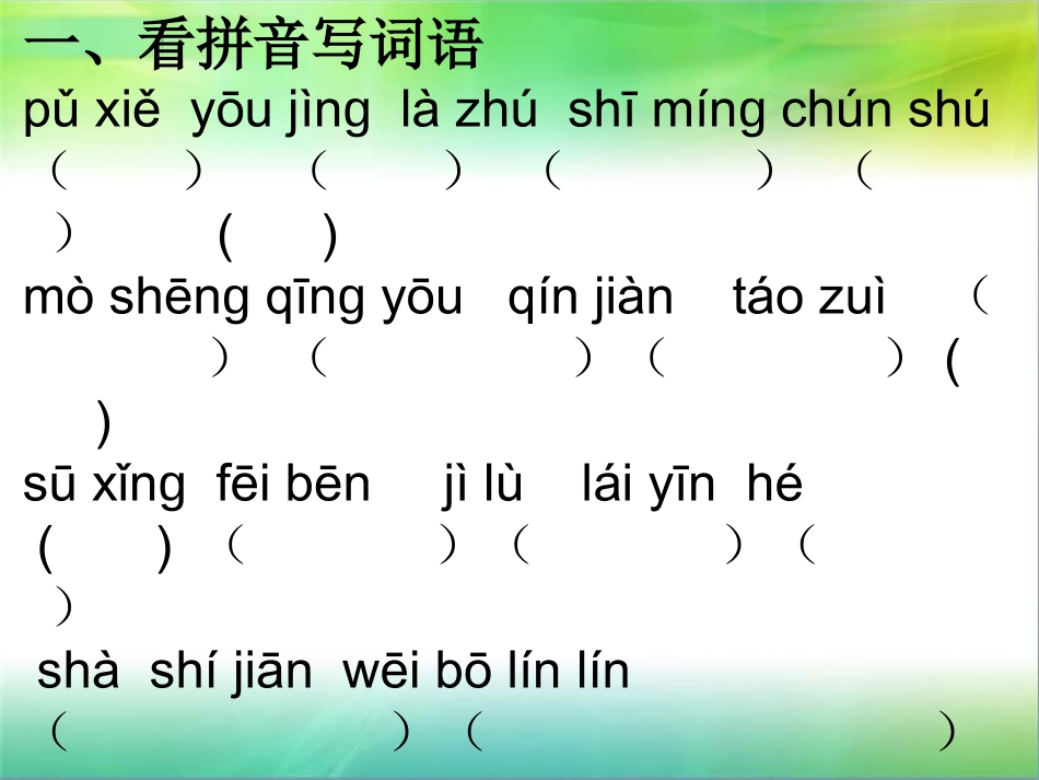 讲课课件___人教版六年级上册第八单元综合复习_第3页