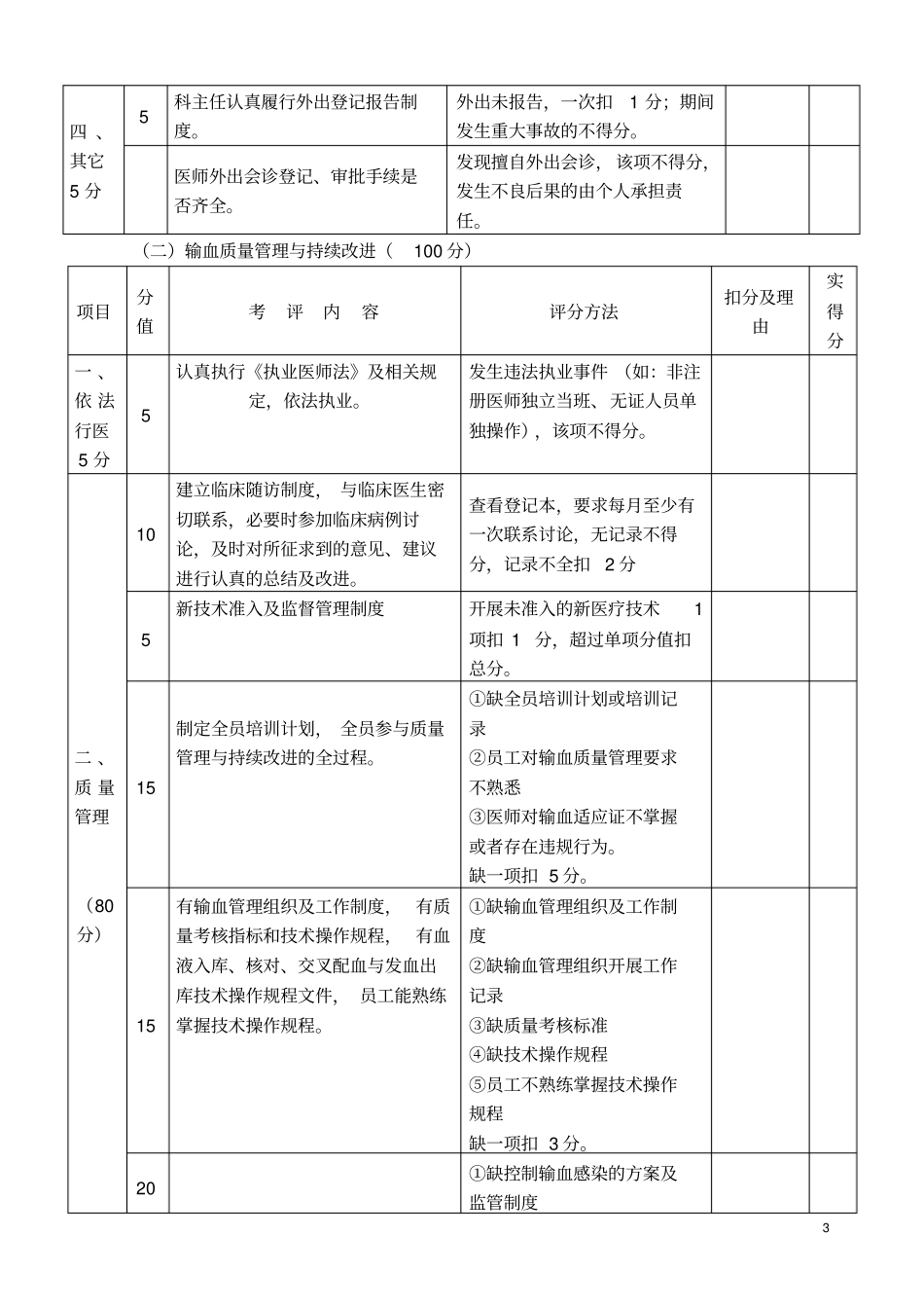 2018年检验科质量与安全管理工作计划_第3页