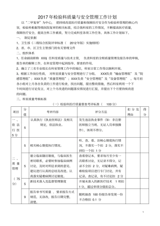 2018年检验科质量与安全管理工作计划