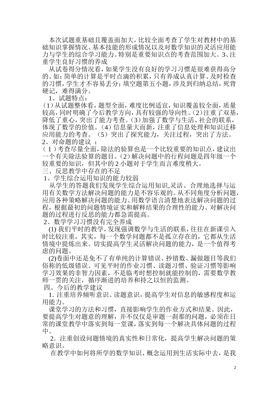 2014数学试题分析_第2页