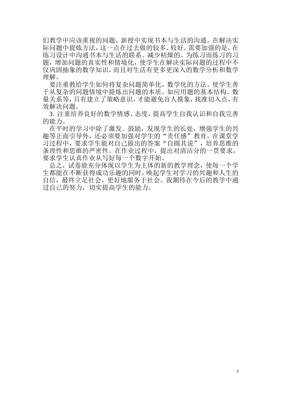 2014数学试题分析_第3页