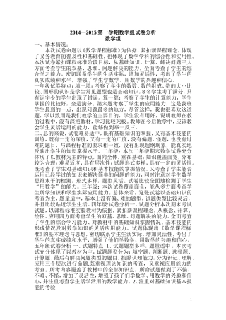 2014数学试题分析