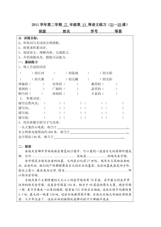 三年级下第11周语文小练习