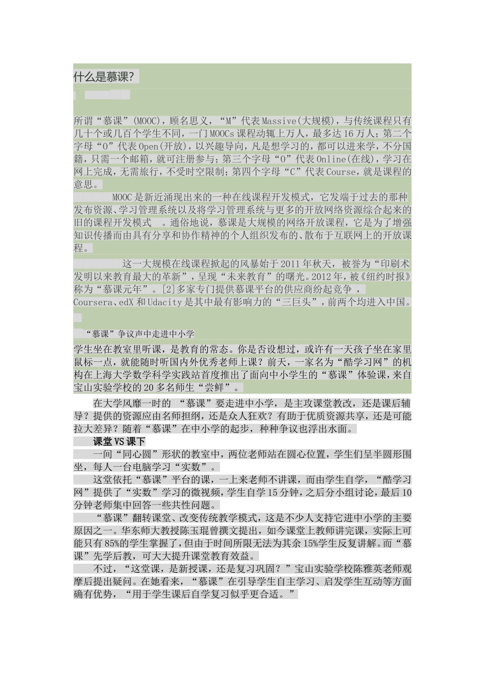 什么是慕课MicrosoftOfficeWord97-2003文档_第1页
