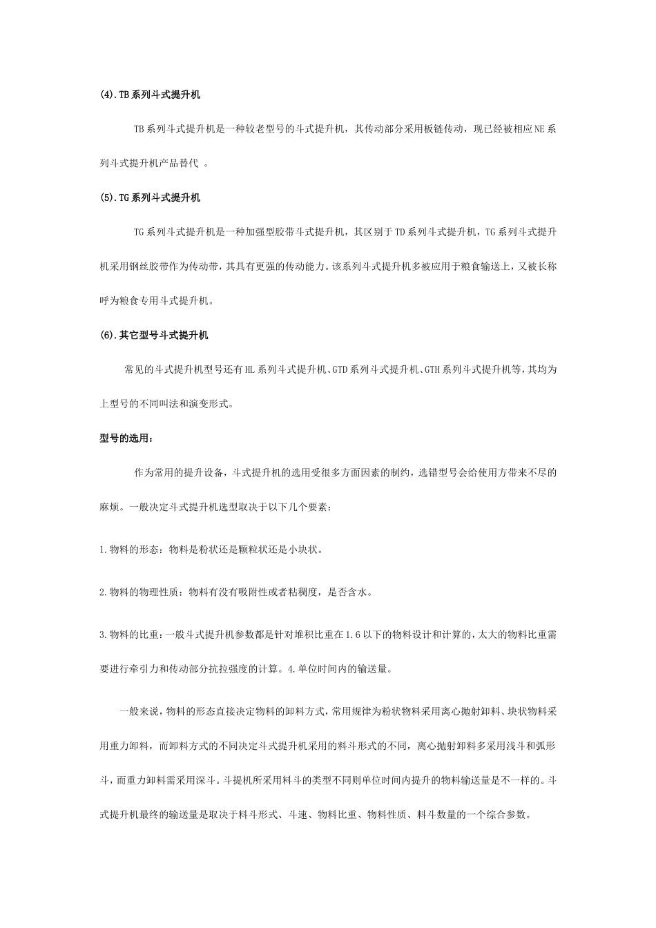 斗式提升机样本及选型_第2页