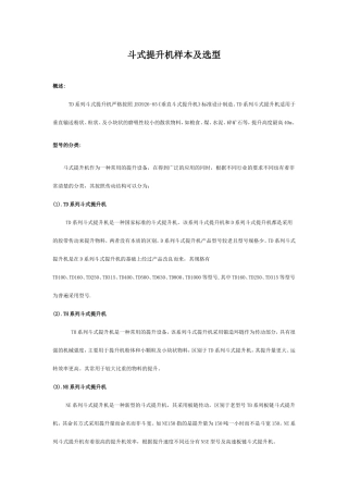 斗式提升机样本及选型