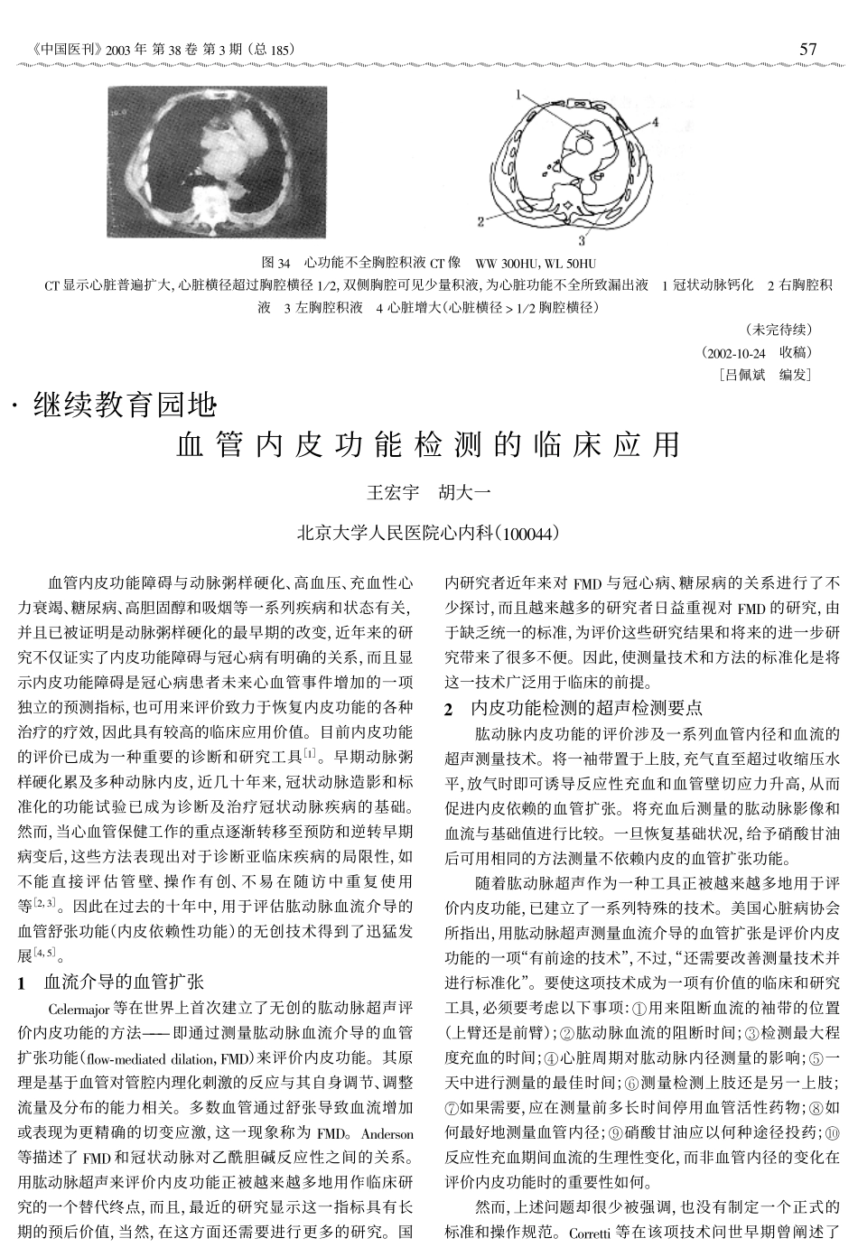断三胸膜、纵隔、心脏血管及胸壁疾病_第3页