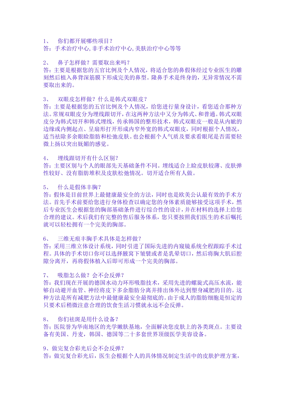 整形美容医院咨询师话术的提高_第2页