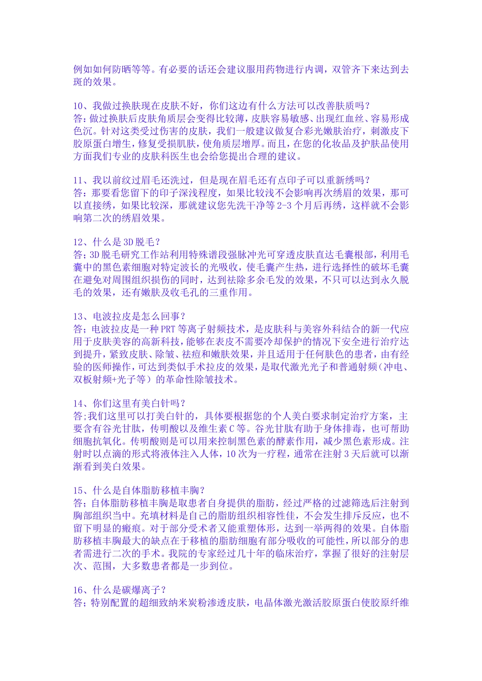 整形美容医院咨询师话术的提高_第3页