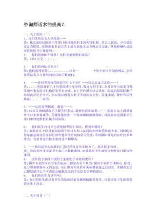 整形美容医院咨询师话术的提高