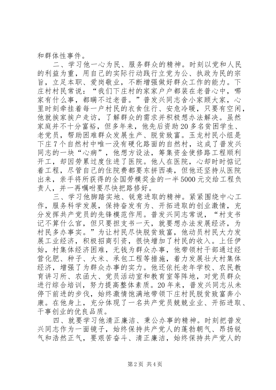 观《村官普发兴》心得体会 _第2页