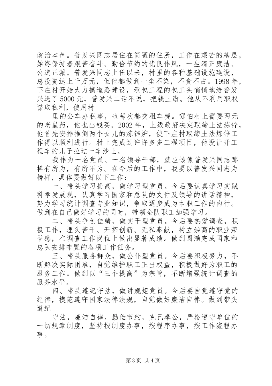 观《村官普发兴》心得体会 _第3页