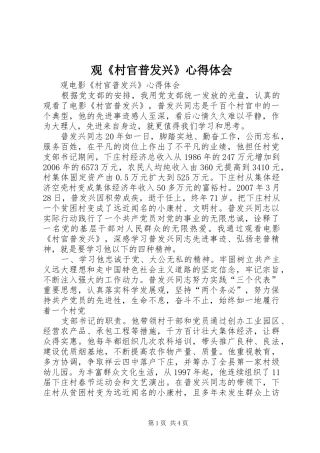 观《村官普发兴》心得体会 